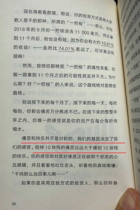 A page from a Chinese book about investment psychology, with a red-underlined passage reading '痛苦和快乐并不是对称的，我们的基因决定了我们的感受。赔掉10块钱的痛苦远远大于赚到10块钱的快乐' (Pain and pleasure are not symmetric; our genes determine our feelings).
