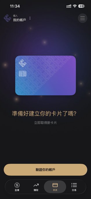 A mobile app screen showing a card creation interface with the text "準備好建立你的卡片嗎？" (Ready to create your card?) and a yellow "驗證你的帳戶" (Verify your account) button, with a "我的帳戶" (My Account) header at 11:34. The screen relates to the post as it displays the ether.fi virtual card setup page, prompting users to verify their account before they can apply for the newly available U card for domestic passport holders.