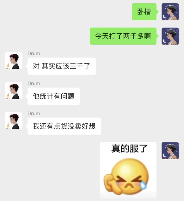 A WeChat conversation in Chinese where the user messages '卧槽' and '今天打了两千多啊' (today hit over two thousand), and Drum responds that it should actually be three thousand, there's a problem with the statistics, and they still have some goods unsold, followed by an emoji with '真的服了' (really done).