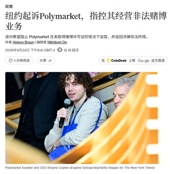 A Chinese-language news article from CoinDesk reporting on New York suing Polymarket for operating illegal gambling, featuring a photo of Polymarket CEO Shayne Coplan.