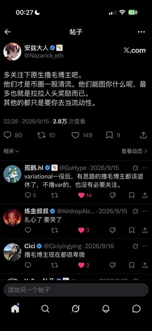 A Chinese social media post screenshot from user '安兹大人' (@Nazarick_eth) posted on 2026/9/15, with 2.8万 views, discussing followers, posters, and KOLs in the crypto space, along with several replies.