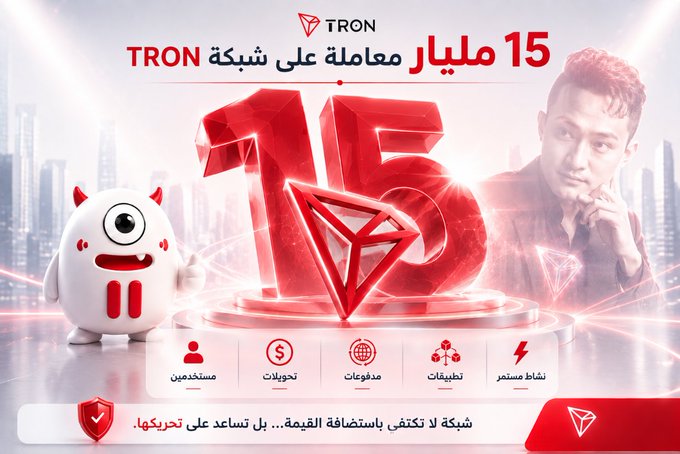 A promotional graphic for TRON celebrating the network's milestone of surpassing 15 billion transactions, featuring a large 3D "15" alongside the TRON logo, a cityscape background, a friendly red-eyed mascot character, a man in a red-lit setting, and Arabic text with category icons for users, transactions, websites, apps, and active addresses.