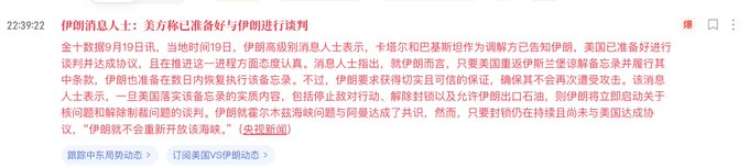 The image shows a Chinese news article dated September 19 about Iran rejecting direct negotiations with the US over alleged plots to assassinate senior Iranian military and intelligence officials in retaliation for the death of IRGC Quds Force commander Qasem Soleimani. The headline translates to "Iran's message to the US: Are you ready to negotiate or engage in dialogue?" 

The post connects this geopolitical tension involving Iran to crude oil markets ($CL), suggesting that such Middle Eastern conflicts drive oil prices higher and create bullish conditions, which the poster views as favorable for both Trump's pre-election positioning and Bitcoin as an inflation hedge.