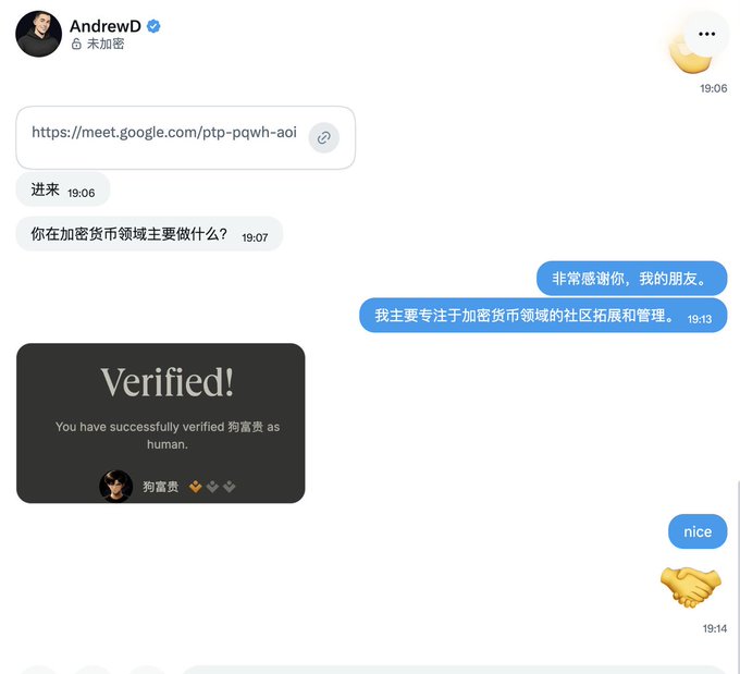 A Telegram conversation with 'AndrewD' sharing a Google Meet link, discussing cryptocurrency work ('你在加密货币领域主要做什么?'), with a Worldcoin verification ('Verified! You have successfully verified 狗富贵 as human') and a handshake emoji.