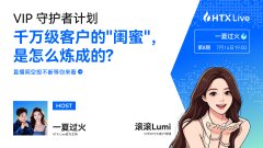 The image is a promotional graphic for HTXLive featuring Huobi VIP client manager "一夏过火" (Lumibb/Gungun), advertising their "VIP守护者计划" (VIP Guardian Program) with the headline "千万级客户的'闺蜜',是怎么炼成的?" (How is a 10-million-level client's "bestie" made?), highlighting her role as a meme-savvy, efficient client manager who resolves VIP issues in 5-10 minutes.