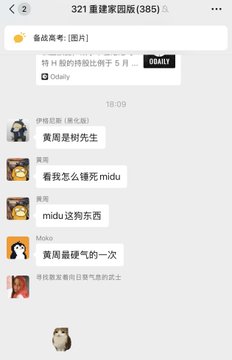 The image shows a phone screen displaying multiple chat messages from different users, with one message being about an owl sticker. The text of the messages includes Chinese characters that are not easily recognizable by everyone. The main focus of the image is on the owl sticker in the bottom right corner and the chat messages surrounding it.