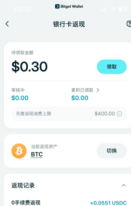 A screenshot of the Bitget Wallet app showing a $0.30 (three mao) BTC card cashback rebate waiting to be claimed, which the post humorously speculates could grow to two kuai five over three years.