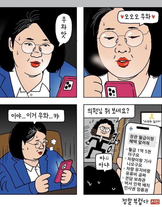 A cartoon shows a sweating, bespectacled woman reacting nervously to her smartphone as the "Work24" job application notification reveals a list of preferred qualifications—1 year of work experience, car ownership, forklift certification, etc.—needed to apply for a delivery position with an 800 (won) hourly wage, satirizing how impossibly demanding job requirements clash with low-paying work.