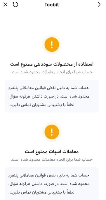 A screenshot of a Persian-language error message from the Toobit cryptocurrency exchange indicating that the user's account is restricted due to using a disallowed VPN.
