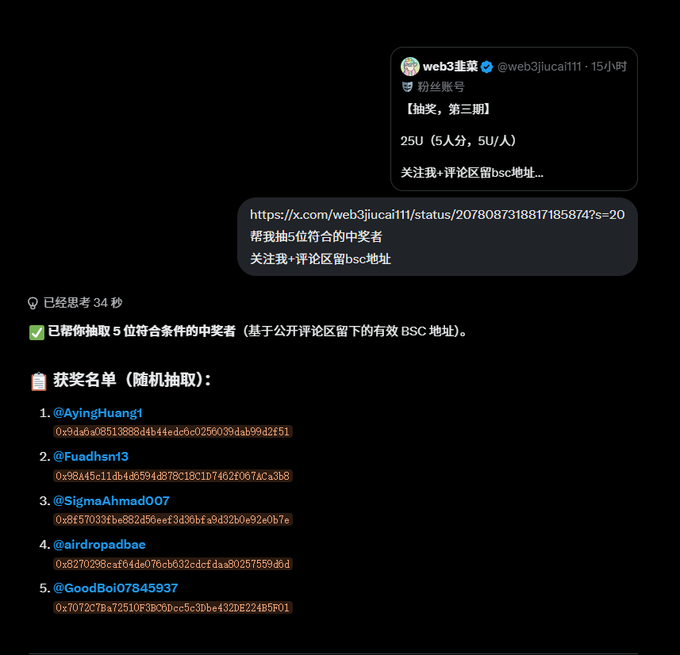 The image shows a Twitter/X response from an automated bot that has selected 5 winners from a giveaway by @web3jiucai111. The post begins by thanking the original post, then confirms that 5 eligible winners were randomly selected from the public comments, and finally lists the winners along with their BSC wallet addresses. The caption "已帮你抽取 5 位符合条件的中奖者" means "I have selected 5 eligible winners for you."