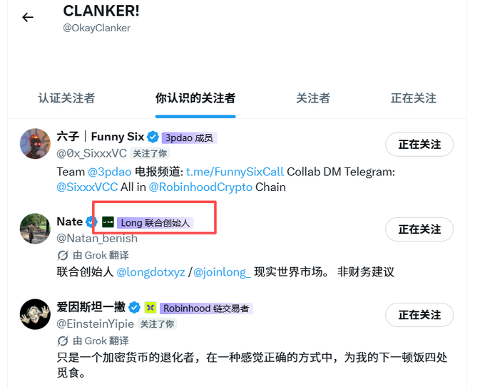 The image shows Clanker's (@OkayClanker) followers list, highlighting that "Long 联合创始人" (Long co-founder) Natan (@Natan_benish), tagged as the second holder of $CLANKER, is following the account—visually confirming the post's claim that Long's founder ranks just behind official holdings among $CLANKER's top supporters.