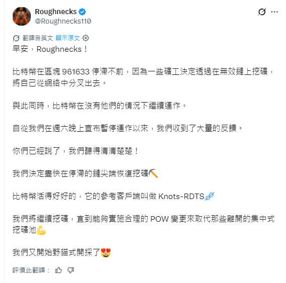 A tweet from 'Roughnecks' (@Roughnecks10) written in Traditional Chinese discussing Bitcoin mining at block height 961633, referencing Knots-RDTS, and mentioning POW.