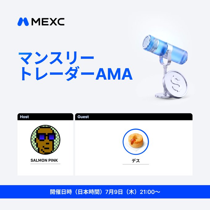MEXC Monthly Trader AMA promo graphic featuring host Salmon Pink and guest デス, scheduled for July 9th (Thursday) at 9:00 PM JST, with a microphone and coin illustration highlighting the trading theme.