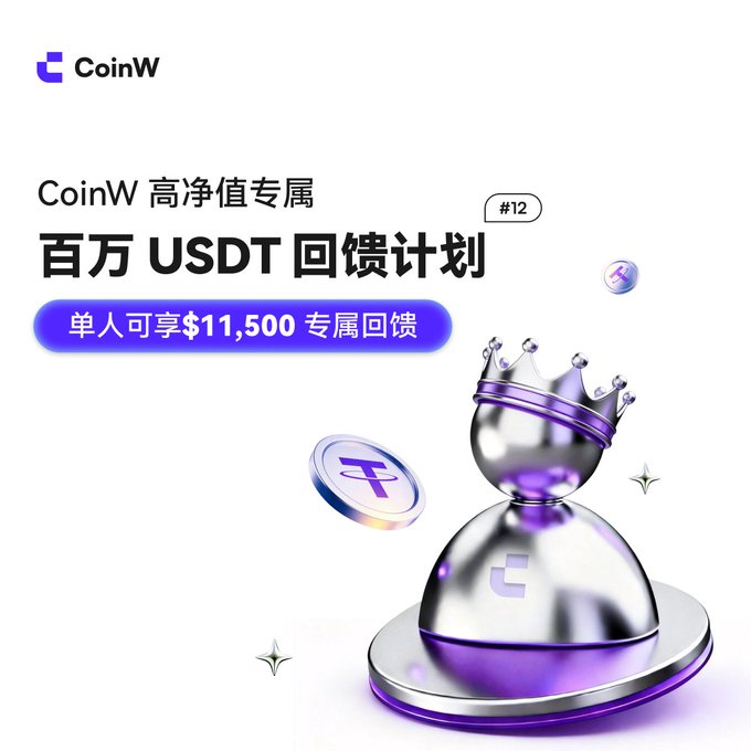 The image features a silver trophy with a crown on top of it, surrounded by numerous coins scattered around it. The text "CoinW" can be seen at the bottom left corner of the image, while "USDT" is located towards the center right side. The background of the image is white and has various elements such as stars and circles placed throughout. The post appears to be promoting a rewards program for high-net-worth individuals, with a focus on cryptocurrency trading.