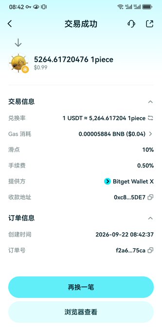 A mobile cryptocurrency transaction confirmation screen in Chinese showing "交易成功" (Transaction Successful) for 5264.61720476 1piece at $0.99, with a 10% slippage and 0.50% fee, via Bitget Wallet X.