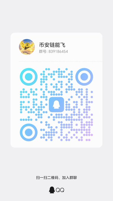 A QQ group QR code invite card with Chinese text '币安链能飞' (Binance Chain Soars), group number 839186454, and instruction '扫一扫二维码, 加入群聊' (Scan the QR code to join the group chat).