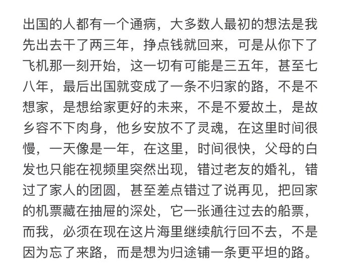 A passage of Chinese text about the bittersweet experience of leaving one's home country to build a better future for family, mentioning missing loved ones' weddings and family reunions.
