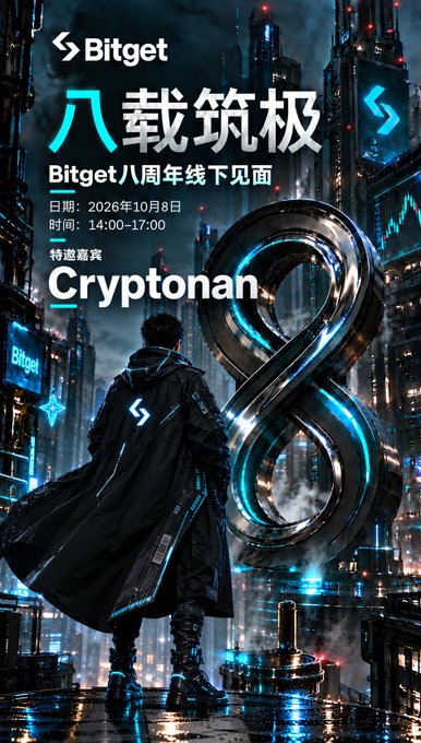 A promotional poster for a Bitget event featuring the text '八载筑极 Bitget八周年线下见面', '日期：2026年10月8日', '时间：14:00-17:00', and '特邀嘉宾 Cryptonan'.
