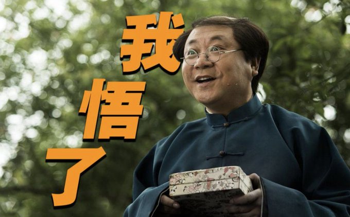 A meme featuring a man holding a decorative box with a surprised expression, accompanied by large orange Chinese text '我悟了' (I have enlightened).