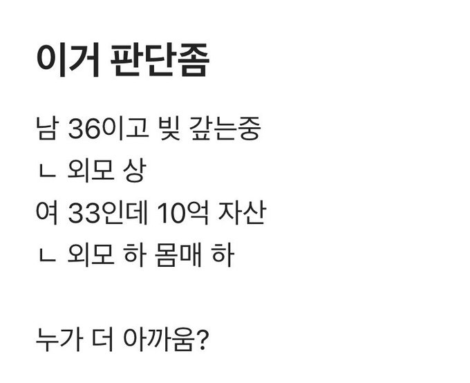 A Korean text meme reads: "This is absurd—Nam 360 and hot soup, lawmaker. 33 years old with a 1 billion won net worth, lawmaker, ha, hah, who should I tell? Should I do more?" The accompanying post frames the meme as something to consider and judge, suggesting the image highlights perceived hypocrisy or extravagance of a wealthy 33-year-old lawmaker to provoke reflection.