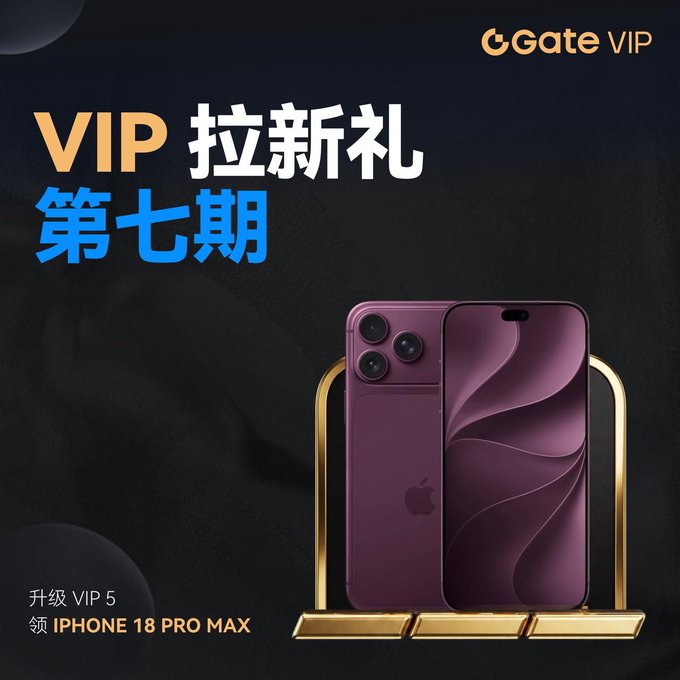 A promotional banner for Gate VIP announces "VIP拉新礼 第七期" (VIP Referral Reward Phase 7), featuring a deep purple iPhone (labeled "IPHONE 18 PRO MAX" in the corner) displayed on a gold stand against a dark background, highlighting the prize for upgrading to VIP5.