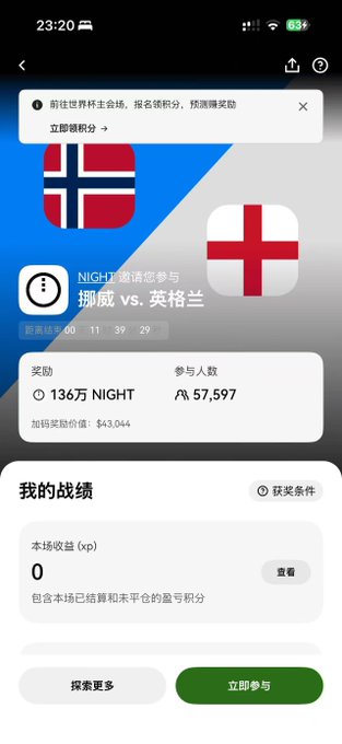 The image shows an OKX prediction page for a Norway vs. England match, featuring both country flags and details about a prize pool of 1.36M NIGHT ($43,044) with 57,597 participants. The post relates to this image as it discusses predicting the match outcome to potentially win NIGHT tokens, aligning with the prediction interface displayed.