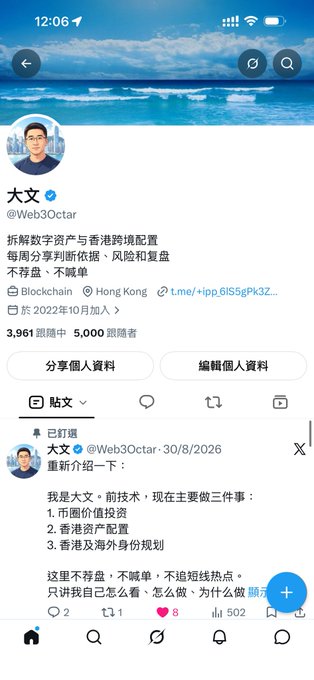 A Twitter/X profile for '大文 (@Web3Octar)' describing himself as a former tech worker focused on Web3 digital assets and Hong Kong cross-border investment, with 3,961 followers and 5,000 following.