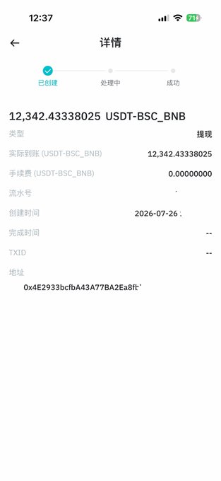 A screenshot of a withdrawal transaction details page showing 12,342.43338025 USDT-BSC_BNB stuck in "已创建" (Created) status with no TXID, dated 2026-07-26, with an address starting 0x4E2933bcfb... The image illustrates the post's claim about BitMart's withdrawal failures, showing a pending transaction with zero transaction ID that users cannot complete.
