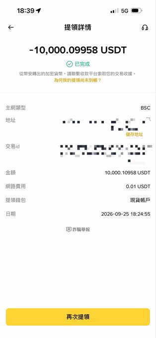 A mobile app screenshot showing a completed withdrawal transaction of -10,000.09958 USDT via the BSC network.