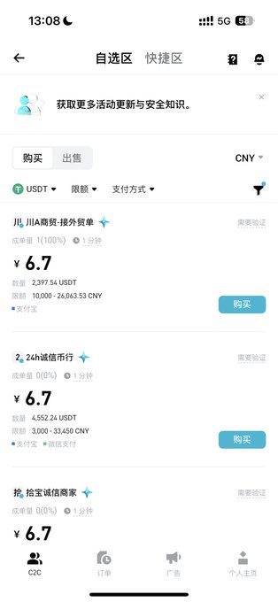 A mobile app screenshot (in Chinese) showing USDT/CNY exchange rates from various merchants in the 自选区 (Selected) and 快捷区 (Quick) sections, with a purchase price of ¥6.7 visible.