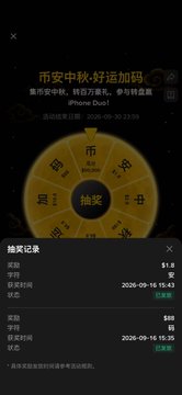 A mobile app screen shows a Chinese spin-the-wheel lottery interface titled '布安中秋-好运加码' with prize history including '奖券' (coupon) and '现金' (cash).