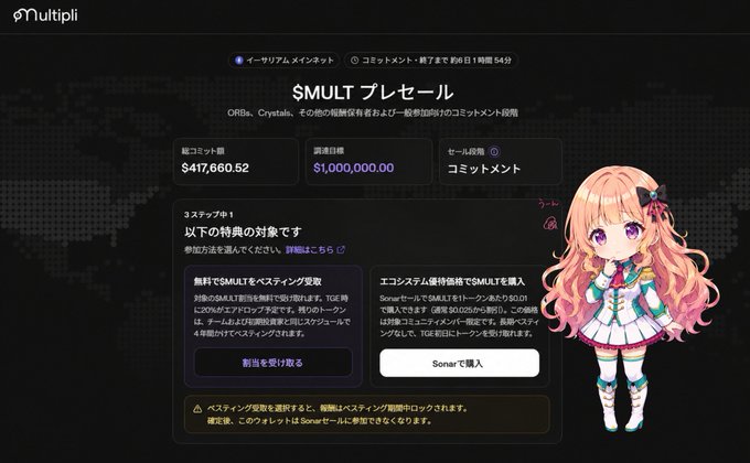 A promotional webpage for Multipli's $MULT token presale, displaying a pre-sale total of $1,000,000.00 with $417,660.52 earned in slot commissions, alongside an anime-style pink-haired character mascot and options for token holders (ORBs/Crystals) to either claim rewards or purchase $MULT at a discounted rate before the August 24th deadline.