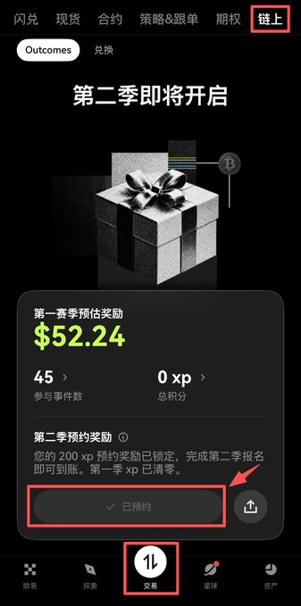 A mobile screenshot of the OKX prediction event page showing "第二季即将开启" (Second Season Coming Soon) with a $52.24 first season reward and a "已预约" (Reserved) button highlighted, promoting the upcoming launch of the second season prediction event on August 17th.