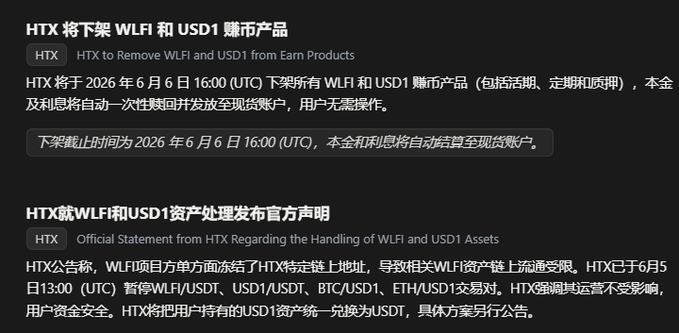 The image shows a black background with white text, which appears to be in Chinese. The text includes information about removing Wi-Fi and USSD from products, as well as an explanation of the terms "HTX" and "WLFI". There is also some text related to the removal of Wi-Fi and USSD from products.