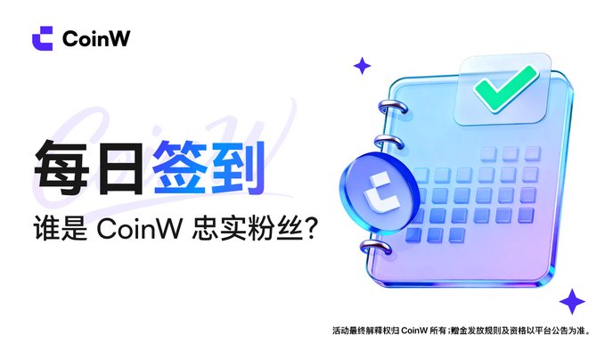 The image is a promotional banner for CoinW featuring a purple 3D calendar with a green checkmark and the CoinW logo, alongside Chinese text "每日签到" (Daily Check-in) and "谁是 CoinW 忠实粉丝?" (Who is CoinW's loyal fan?), advertising their 7-day check-in rewards campaign for a 30 USDT bonus.