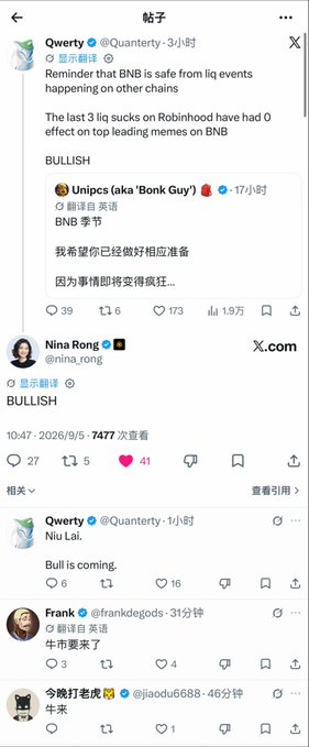 A Chinese-language social media post by user @nina_rong comments "BULLISH" on a tweet from @Quanterty quoting @Unipcs, noting that BNB remains safe from liquidity events happening on other chains, with 0 top meme coins on Robinhood having been listed via BNB recently. The post, dated September 5, 2026, has gained 7,477 views, 27 comments, 53 retweets, and 41 likes, with replies echoing "Bull is coming" and "Niu Lai." This corresponds to the fill-in-the-blank scenario where @nina_rong follows the top spots for "$Marscoin" listing on Binance Spot, showing bullish sentiment after the listing.