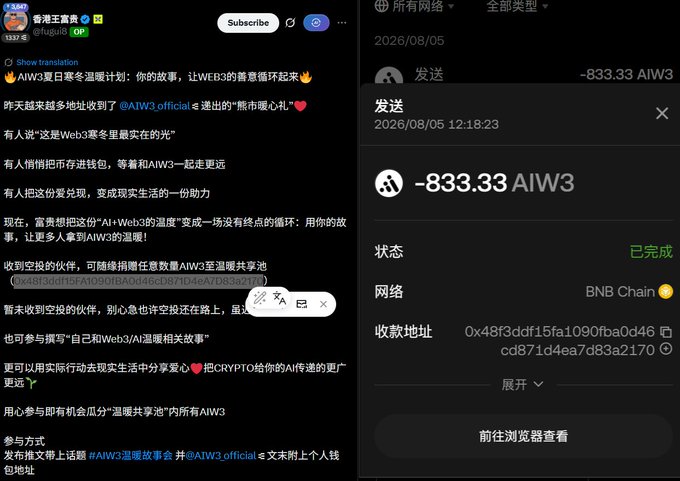 A screenshot of a Twitter/X post and a crypto transaction showing a transfer of -833.33 AIW3 tokens on BNB Chain.