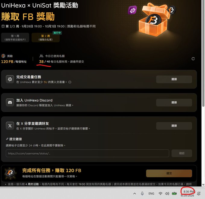 A promotional webpage for 'UniHexa × UniSat' reward activity in Chinese, showing task progress (38/40 names used) and offering 120 FB rewards for completing trading tasks, joining Discord, and sharing on X.