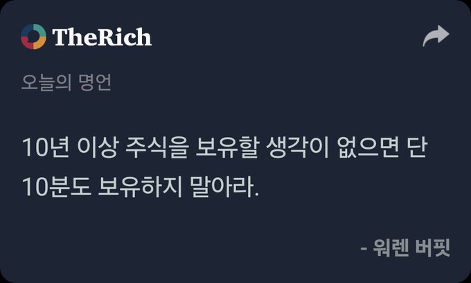 A daily quote widget branded 'TheRich' features a Warren Buffett saying in Korean: 'If you can't find a way to make money while you sleep, you'll work until you die.'