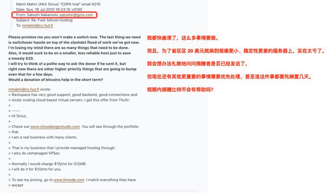 An email from Satoshi Nakamoto to Martii Malmi dated Sun, 18 Jul 2010, discussing donor hosting and not switching servers yet, with a Chinese translation alongside and a quoted reply from mmpillai@cc.hut.fi about VPS pricing.