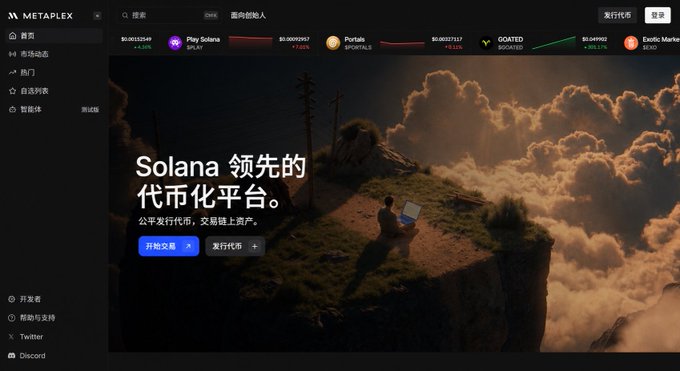 METAPLEX website homepage in Chinese, promoting "Solana 领先的代币化平台" (Solana's leading tokenization platform) with cryptocurrency price tickers.