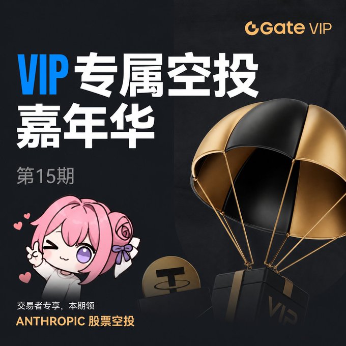 The image features a poster for an event, with a large gold parachute flying over a black box that says "VIP" on it. The poster also includes Chinese characters and a picture of a girl wearing a pink dress. The text on the poster is in both English and Chinese, which suggests that this event may be taking place in China or has a global audience. The focus of the image is on the large gold parachute and the box labeled "VIP," indicating that it could be an exclusive event or promotion for VIP members.