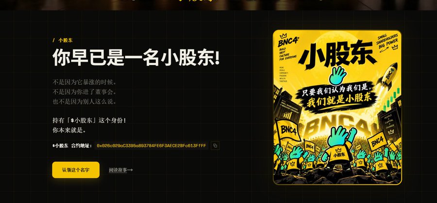 The image features a bold promotional graphic with Chinese text "你早已是一名小股东!" (You are already a small shareholder!) alongside an address "0x926c809aC3395e89378f4E6F3AECE2BfCb13FFFF" and a yellow "认领这个字" (Claim this character) button. On the right, a vibrant yellow poster reads "BNC4" and "小股东" (Small Shareholder) with the English tagline "SMALL SHAREHOLDERS, BIG POWER," showing raised hands and signs declaring "BNC4" and "只要我们认为我们是我们就是小股东" (As long as we believe we are, we are small shareholders). The image directly illustrates the CTO Team's message about rejecting the pressure to "aim big" and instead celebrating the collective power of small shareholders, emphasizing that being a "小股东" (small shareholder) is a meaningful identity and force, not a lesser one.
