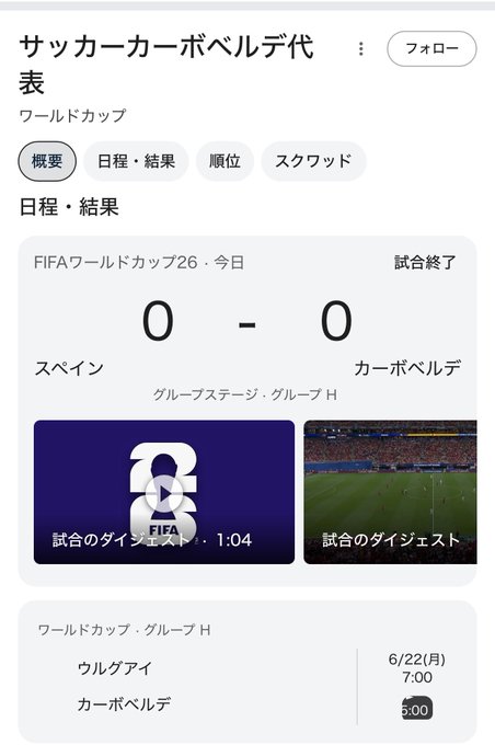 The image shows a smartphone screen displaying a soccer game with two teams playing against each other, as well as a schedule of upcoming games for the World Cup. The text on the screen includes Japanese characters that read "stepn" and "world cup", indicating the context of the image.