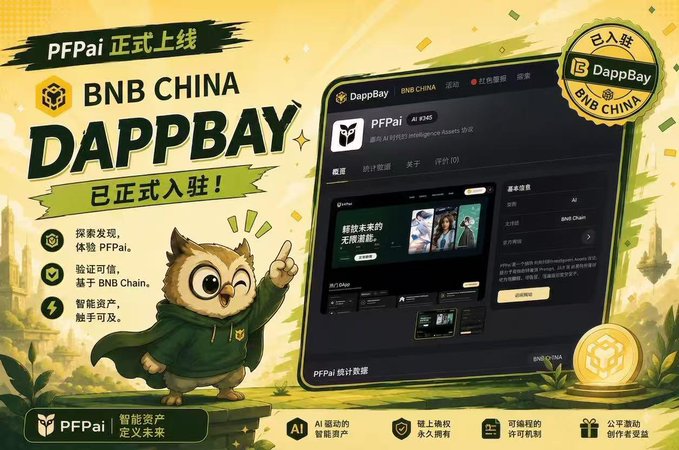 Promotional banner announcing that PFPai has officially launched on BNB Chain's DappBay, featuring a cartoon owl mascot in a green cloak and Chinese text promoting AI-driven intelligent assets on BNB Chain.