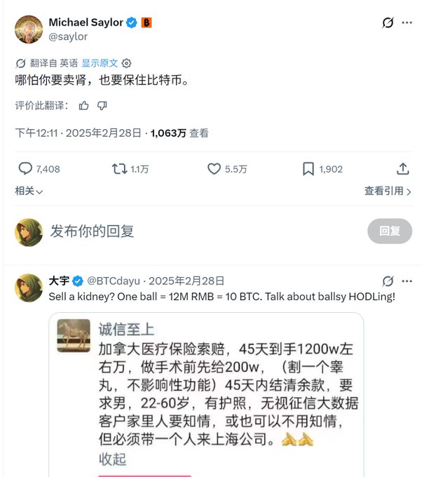 A screenshot of Michael Saylor's (@saylor) tweet from February 28, 2025, stating "哪怕你要卖肾，也要保住比特币" (Even if you have to sell a kidney, hold onto Bitcoin), which received 110K reposts and 55K likes, accompanied by a reply from @BTCcdayu mocking the irony by referencing a Chinese advertisement offering 1.2M RMB to sell a kidney—equating it to roughly 10 BTC and calling it the ultimate HODL.