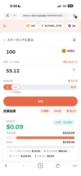 A mobile phone screenshot displaying a stablecoin swap interface, showing balances of USDT ($100) and JPYC ($55.12), and recording a transaction.