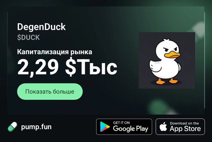 Promotional graphic for DegenDuck ($DUCK) meme coin, showing its market capitalization at 2.29K with a cartoon duck logo and pump.fun branding, aligning with the post's hype around Solana's ecosystem growth and degen momentum.