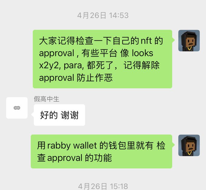 A Chinese-language chat conversation advising users to check their NFT approvals and revoke them from dead platforms like looks x2y2 and para, recommending Rabby Wallet for the check.