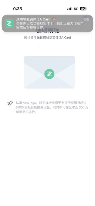 Chinese-language mobile app screenshot notifying successful ZA Card application, with text indicating physical card delivery before November 16, and noting free withdrawals at Visa ATMs globally.